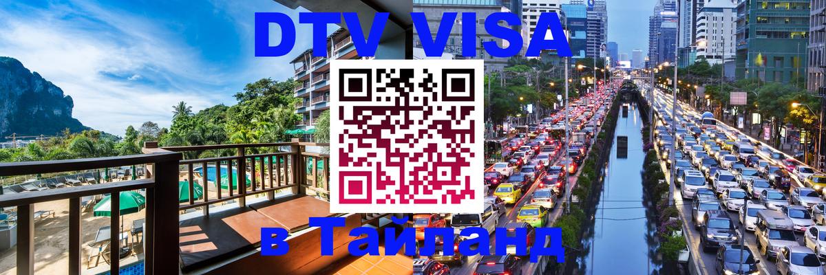 Оформление DTV визы под ключ: стоимость и тарифы, только загранпаспорт - 07.01.2026 